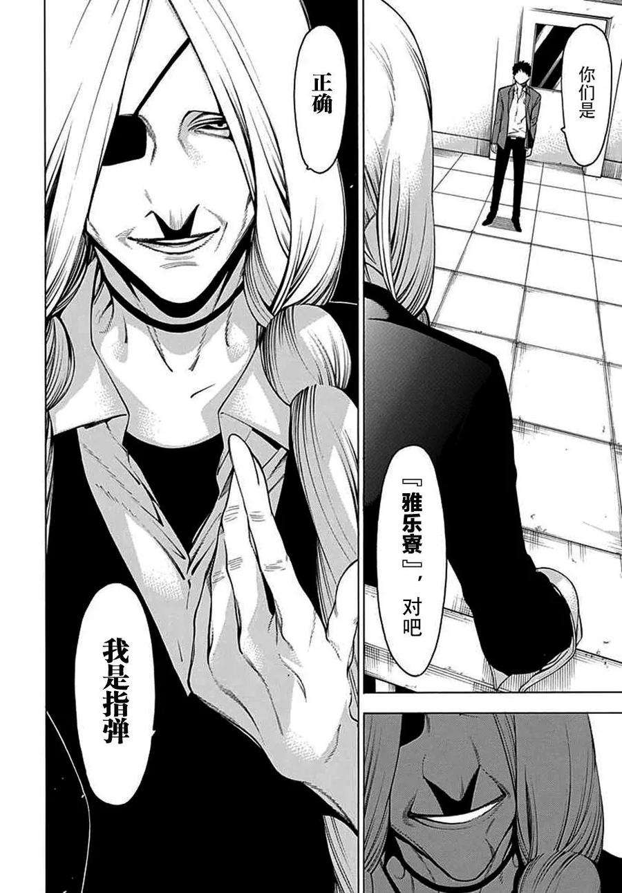 物物语27话 出手