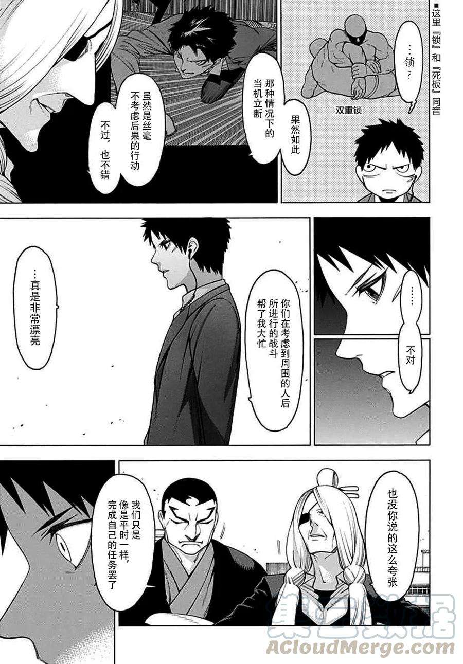 物物语27话 出手