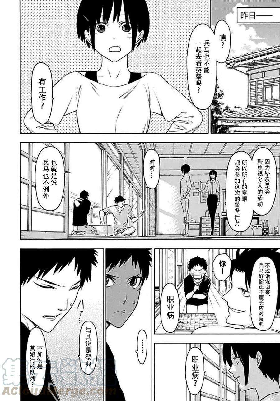 物物语27话 出手