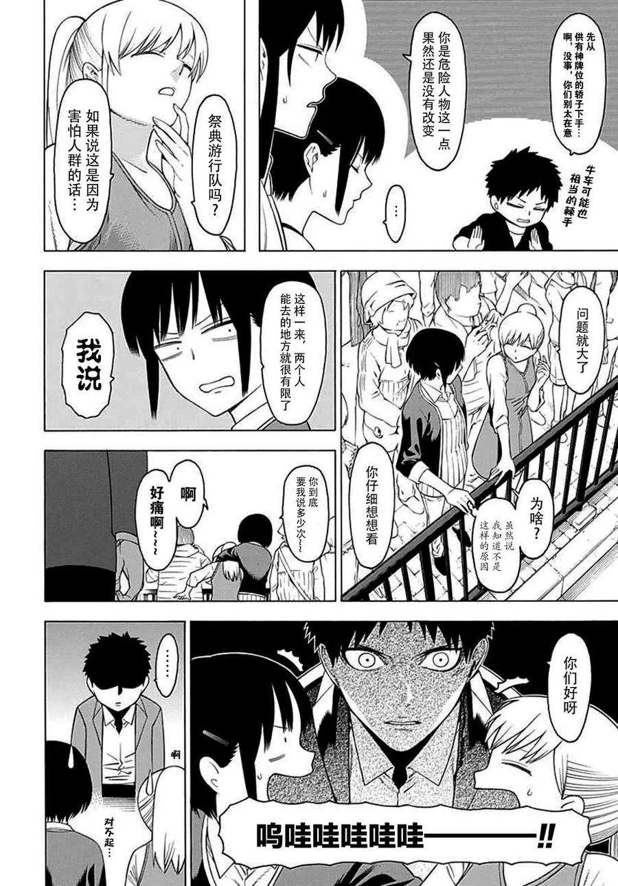 物物语27话 出手