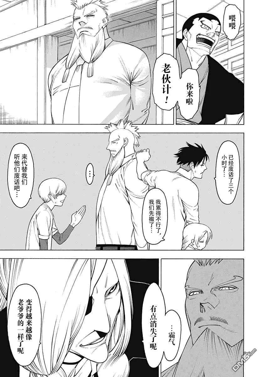 物物语28话 番舞