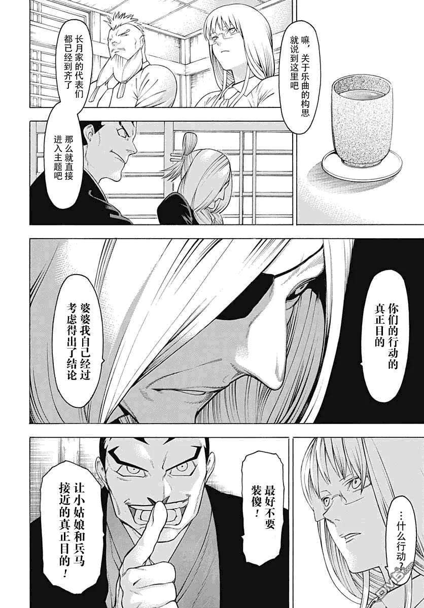 物物语28话 番舞