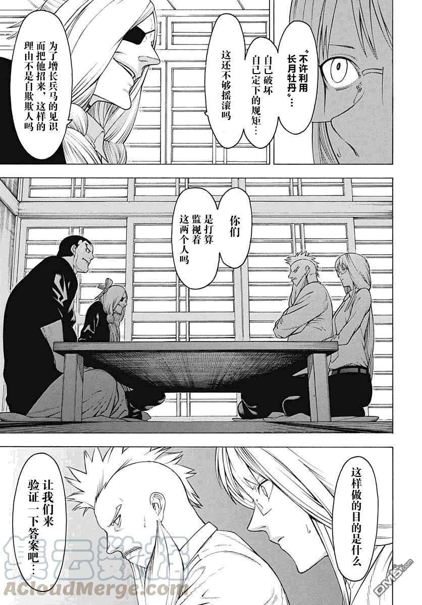 物物语28话 番舞