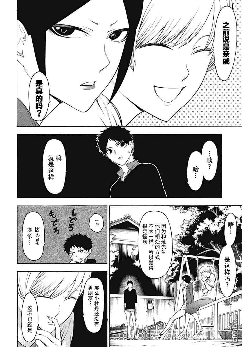 物物语28话 番舞