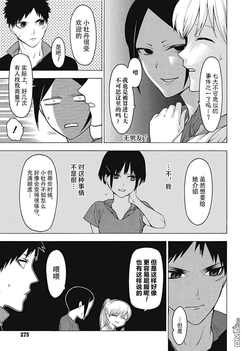 物物语28话 番舞