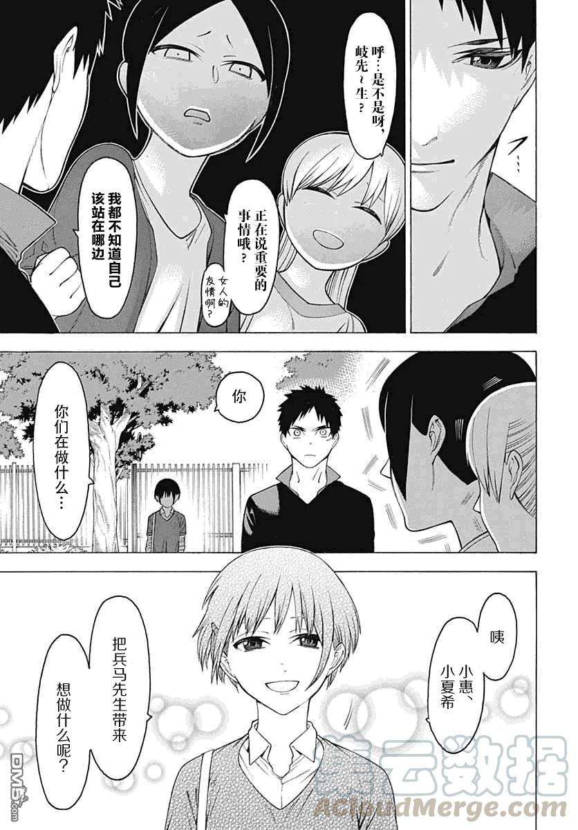 物物语28话 番舞