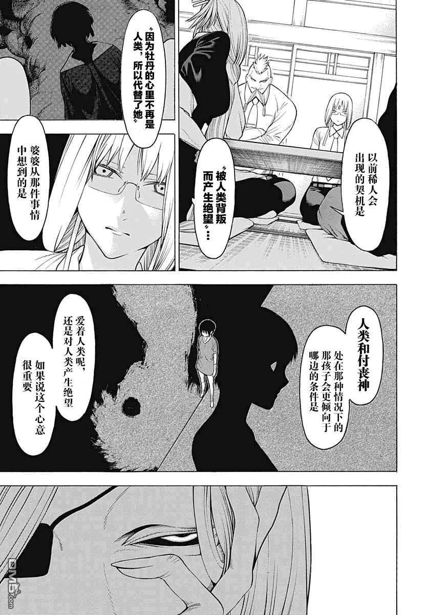 物物语28话 番舞