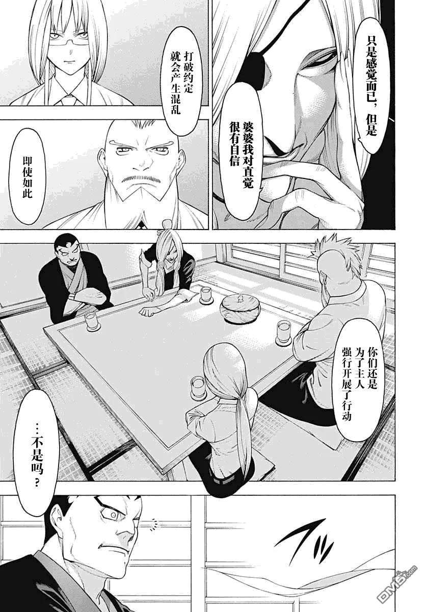物物语28话 番舞
