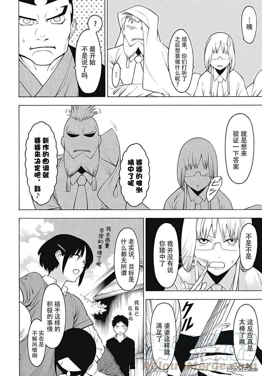 物物语28话 番舞