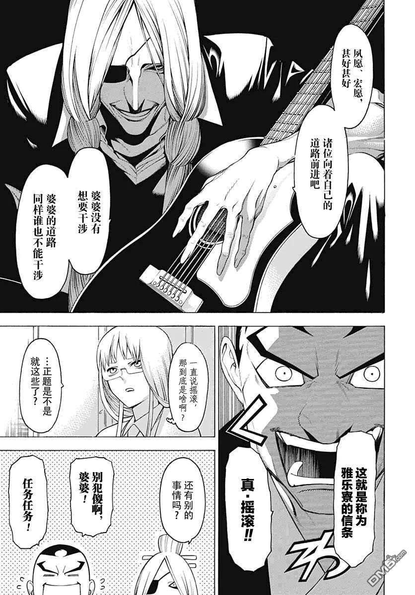物物语28话 番舞