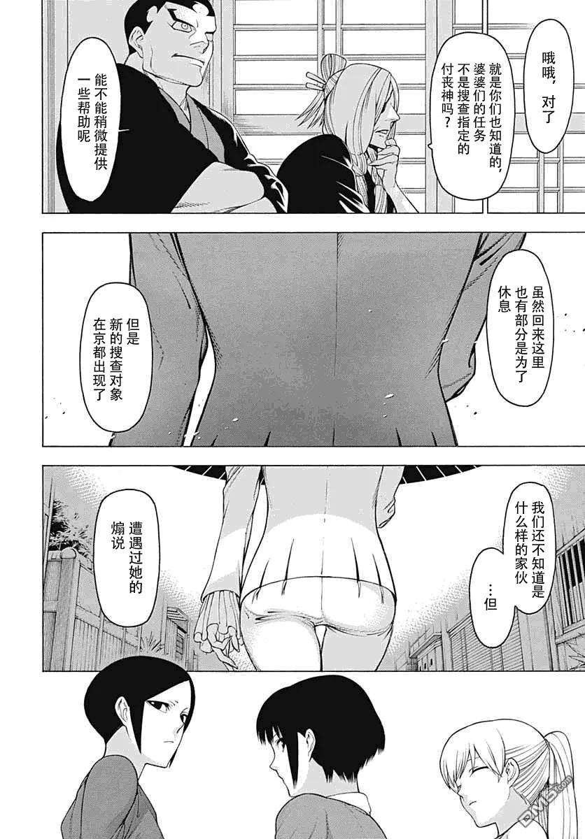 物物语28话 番舞