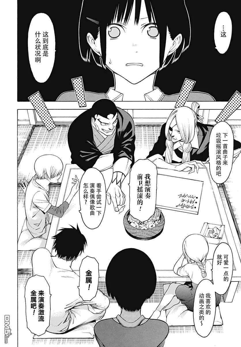 物物语28话 番舞