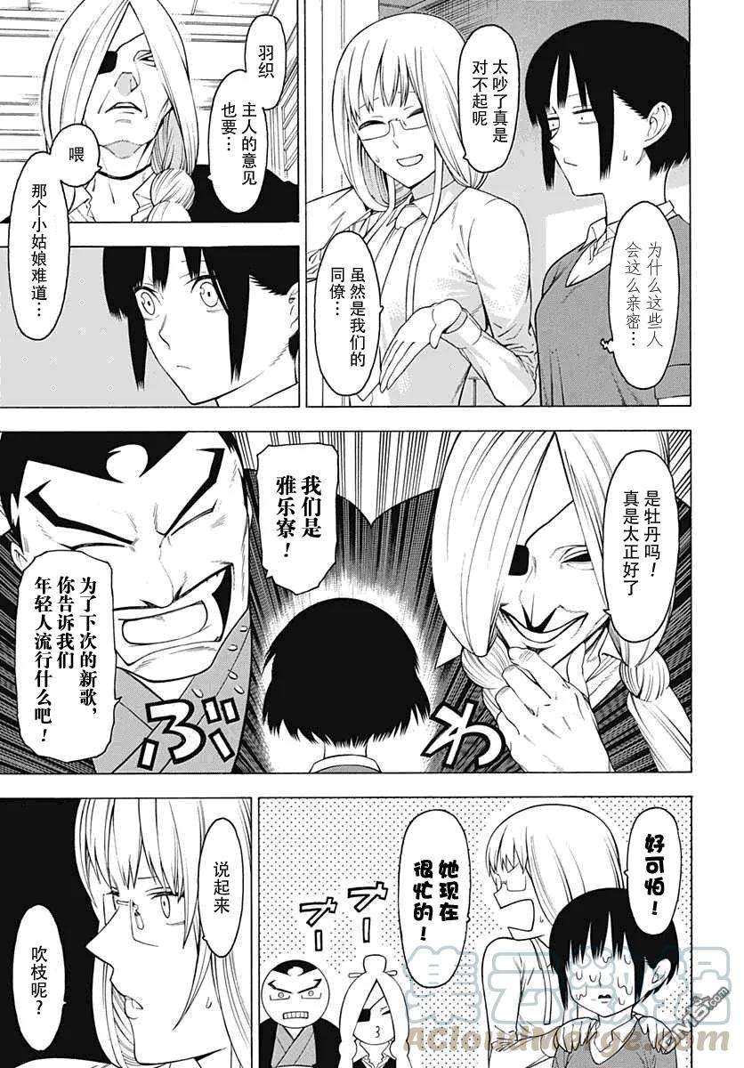 物物语28话 番舞