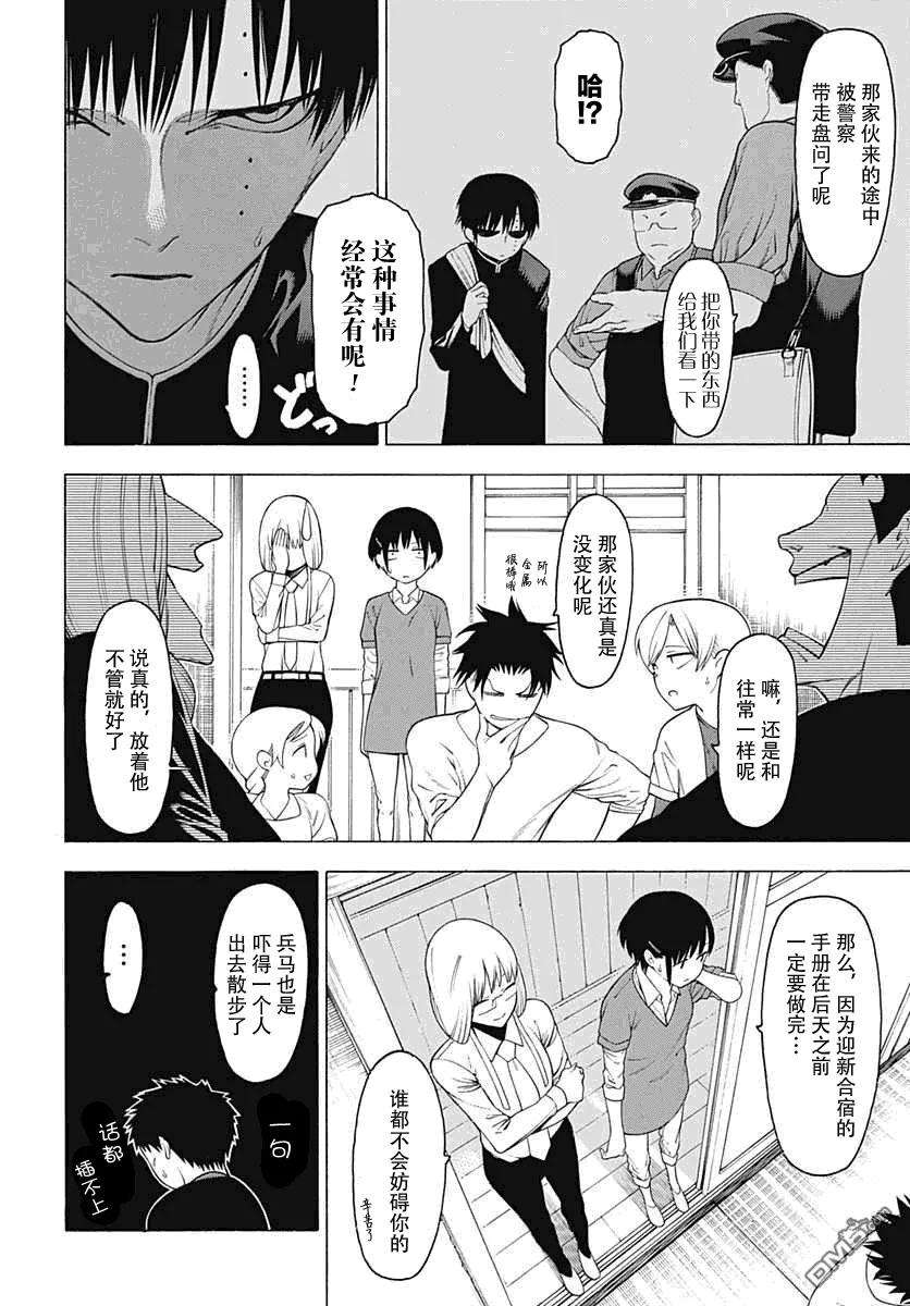 物物语28话 番舞