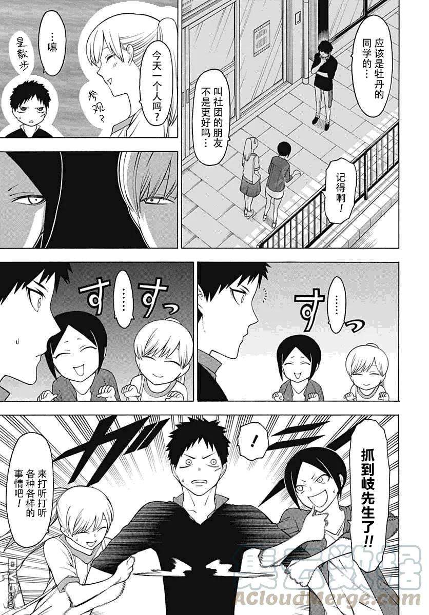 物物语28话 番舞