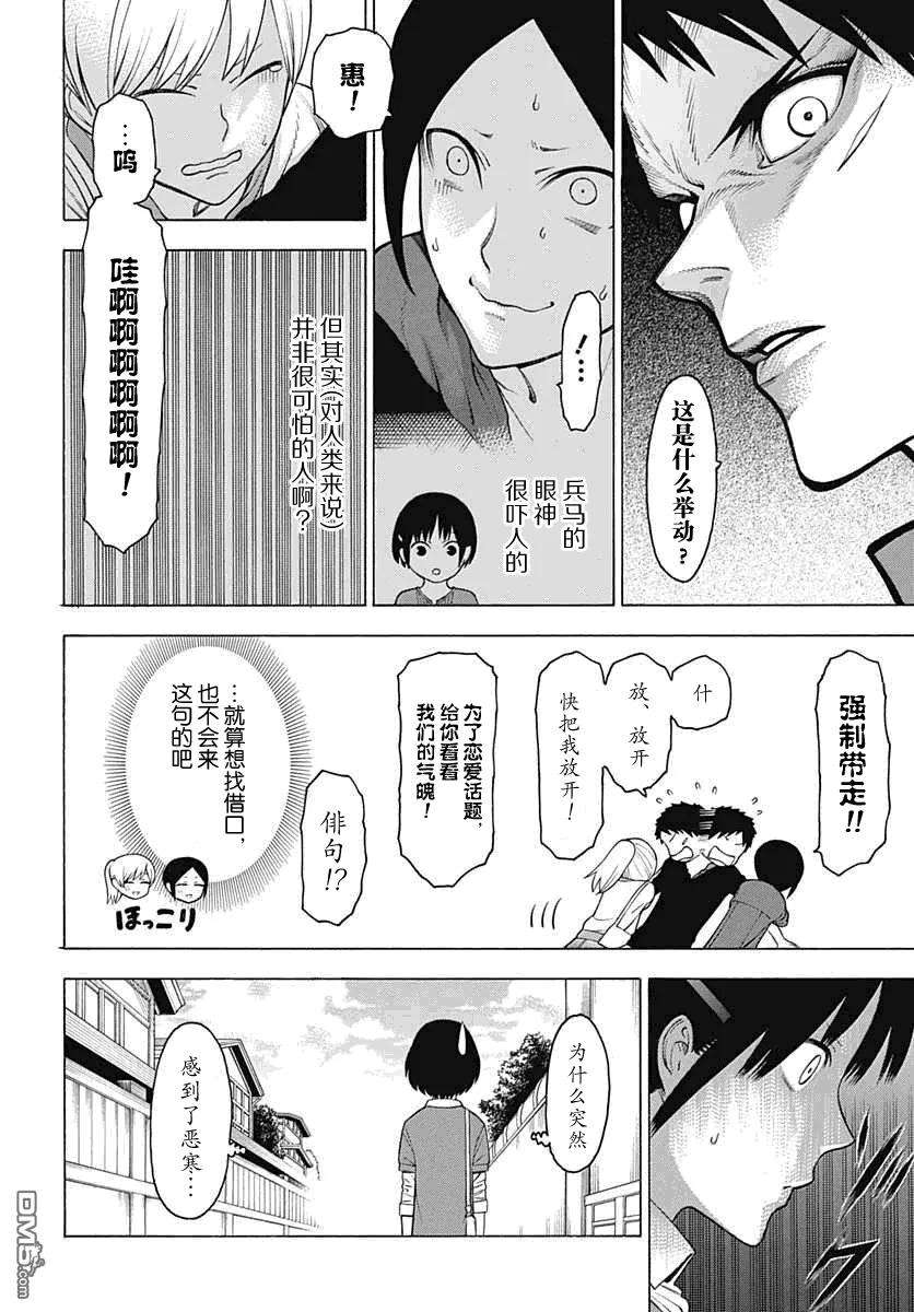 物物语28话 番舞