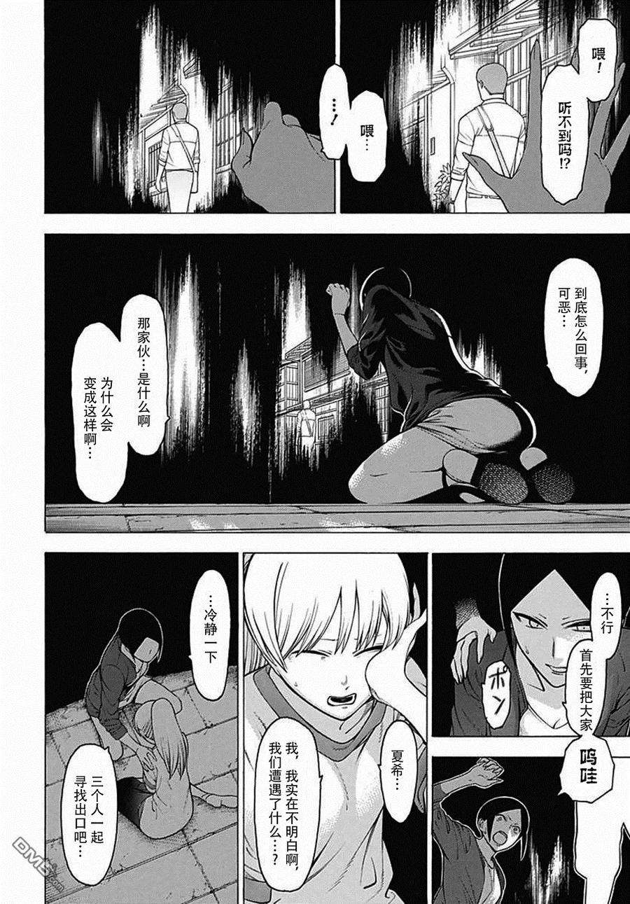 物物语29话 暗鬼