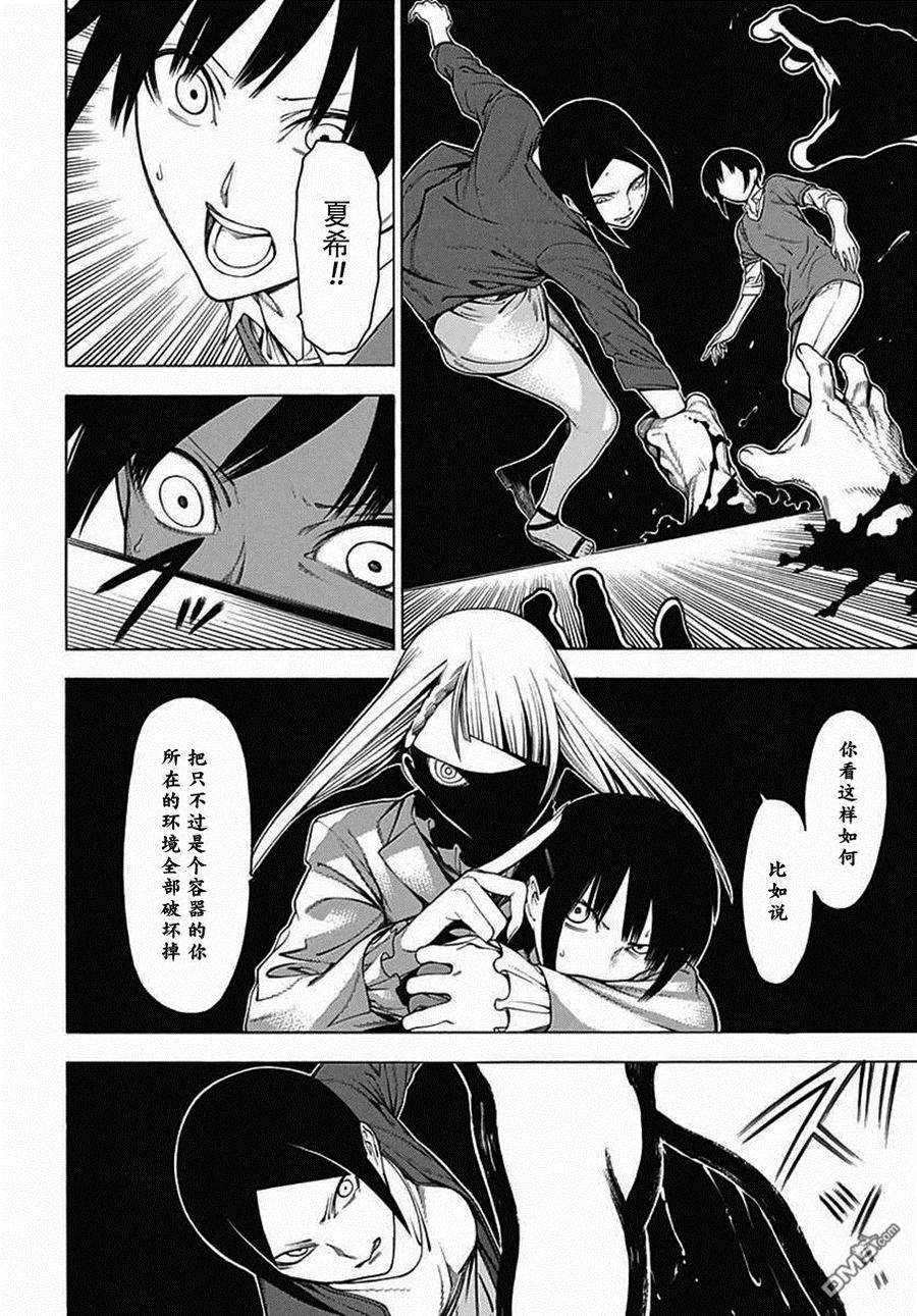 物物语29话 暗鬼