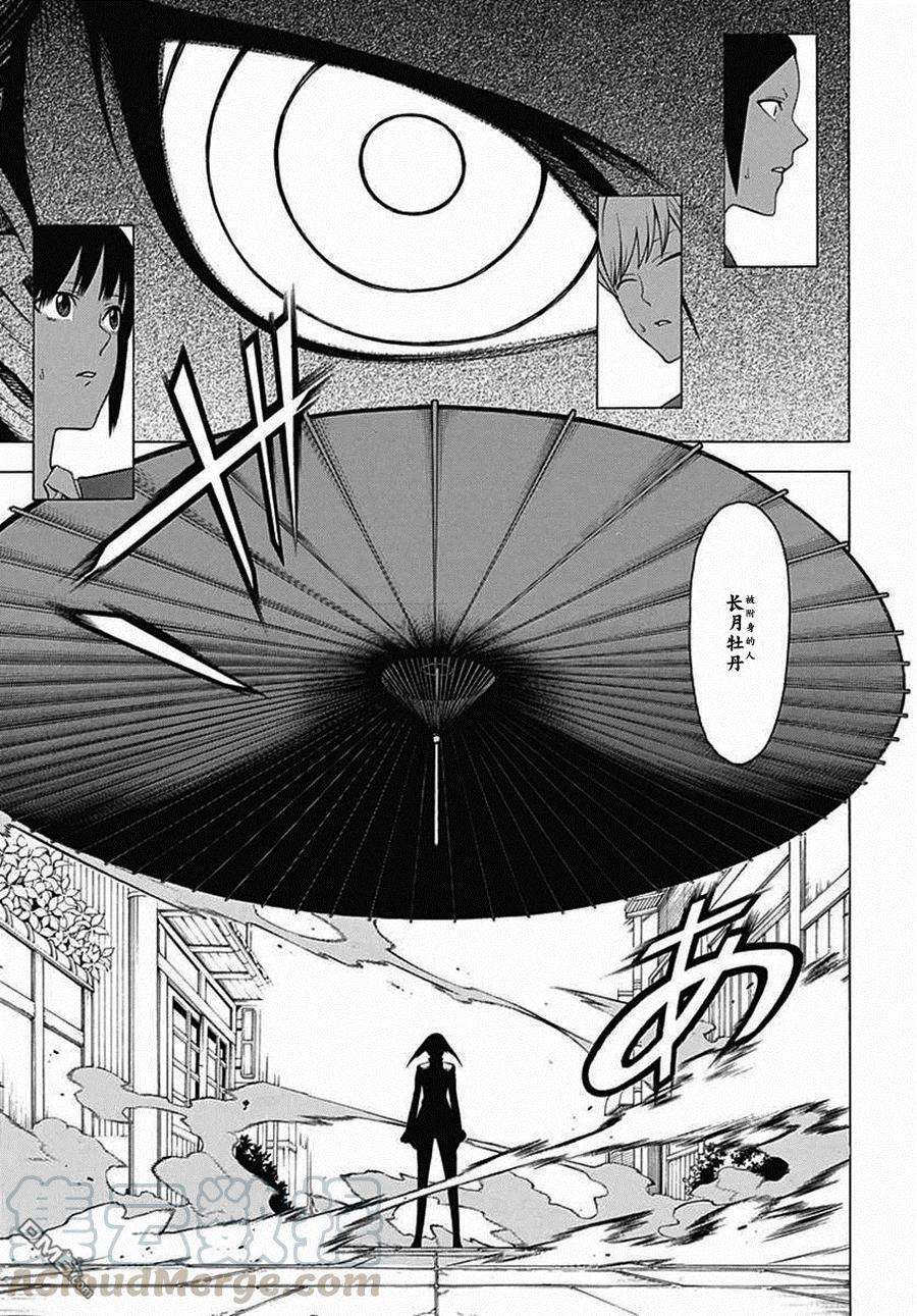 物物语29话 暗鬼