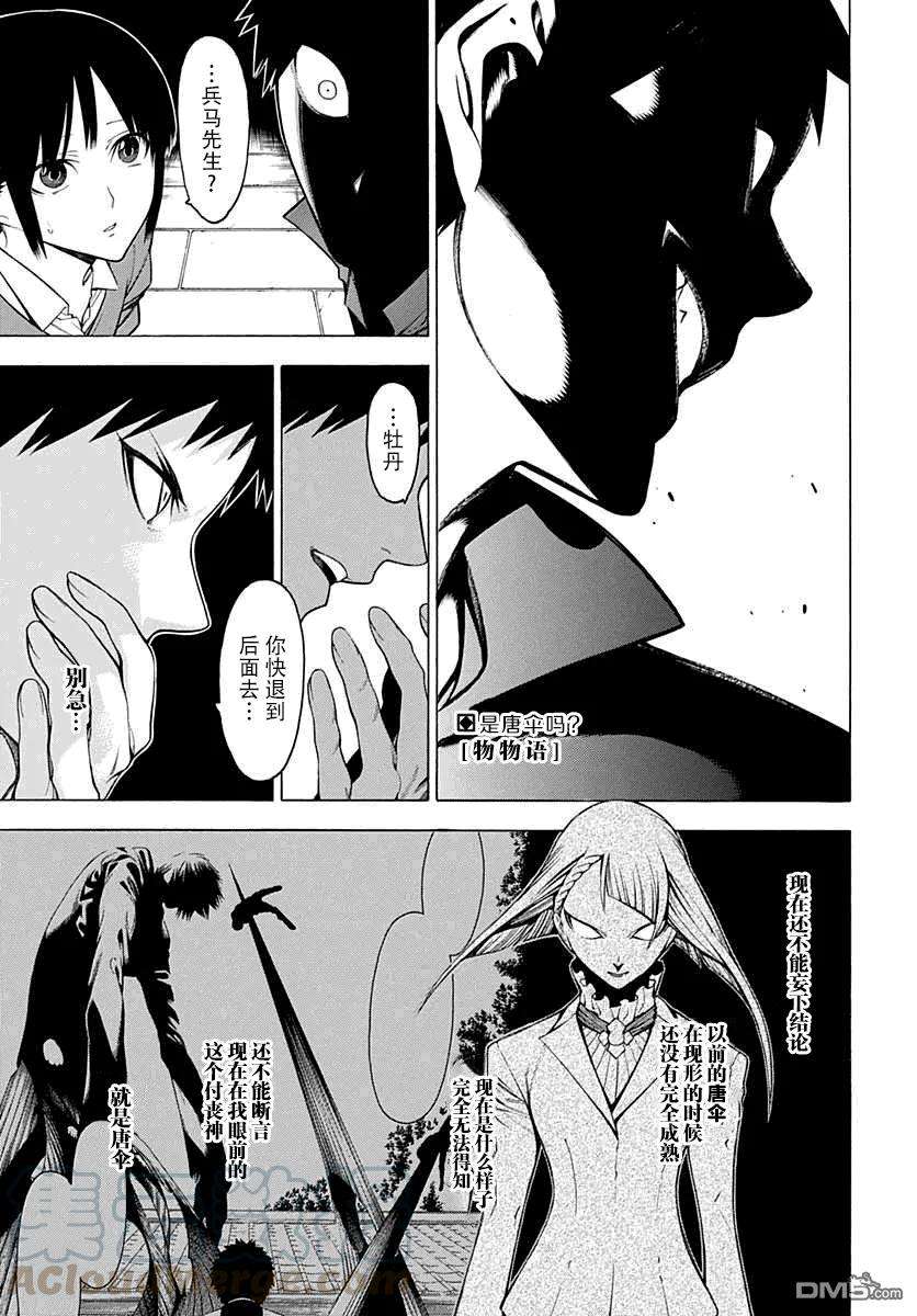 物物语30话 垂堂