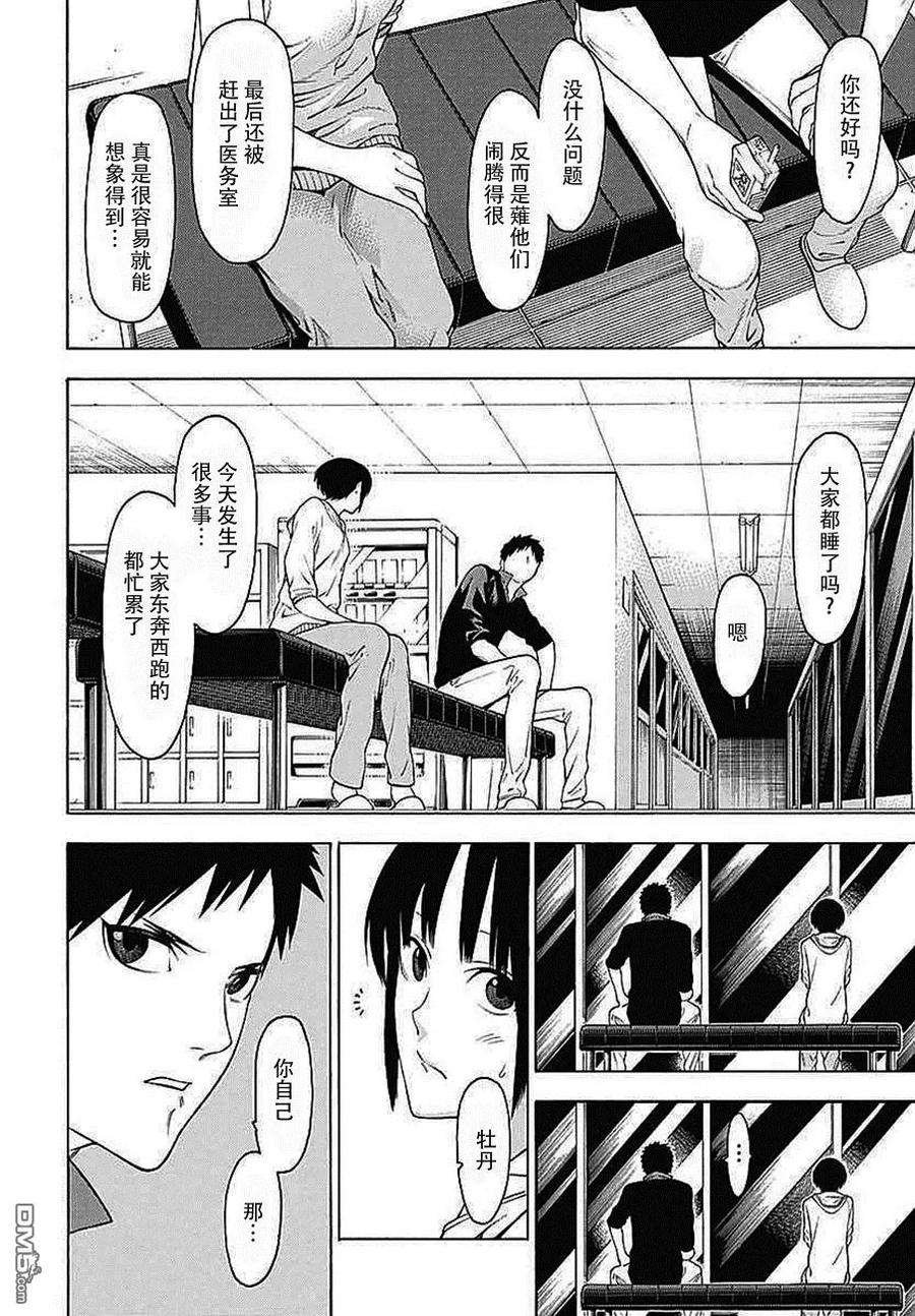 物物语32话 落月