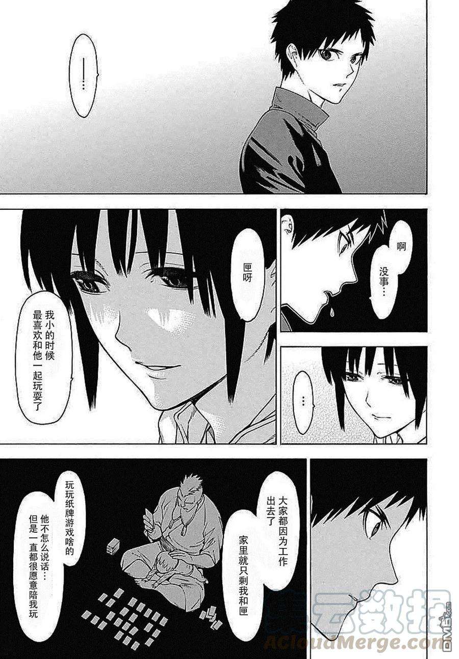 物物语32话 落月