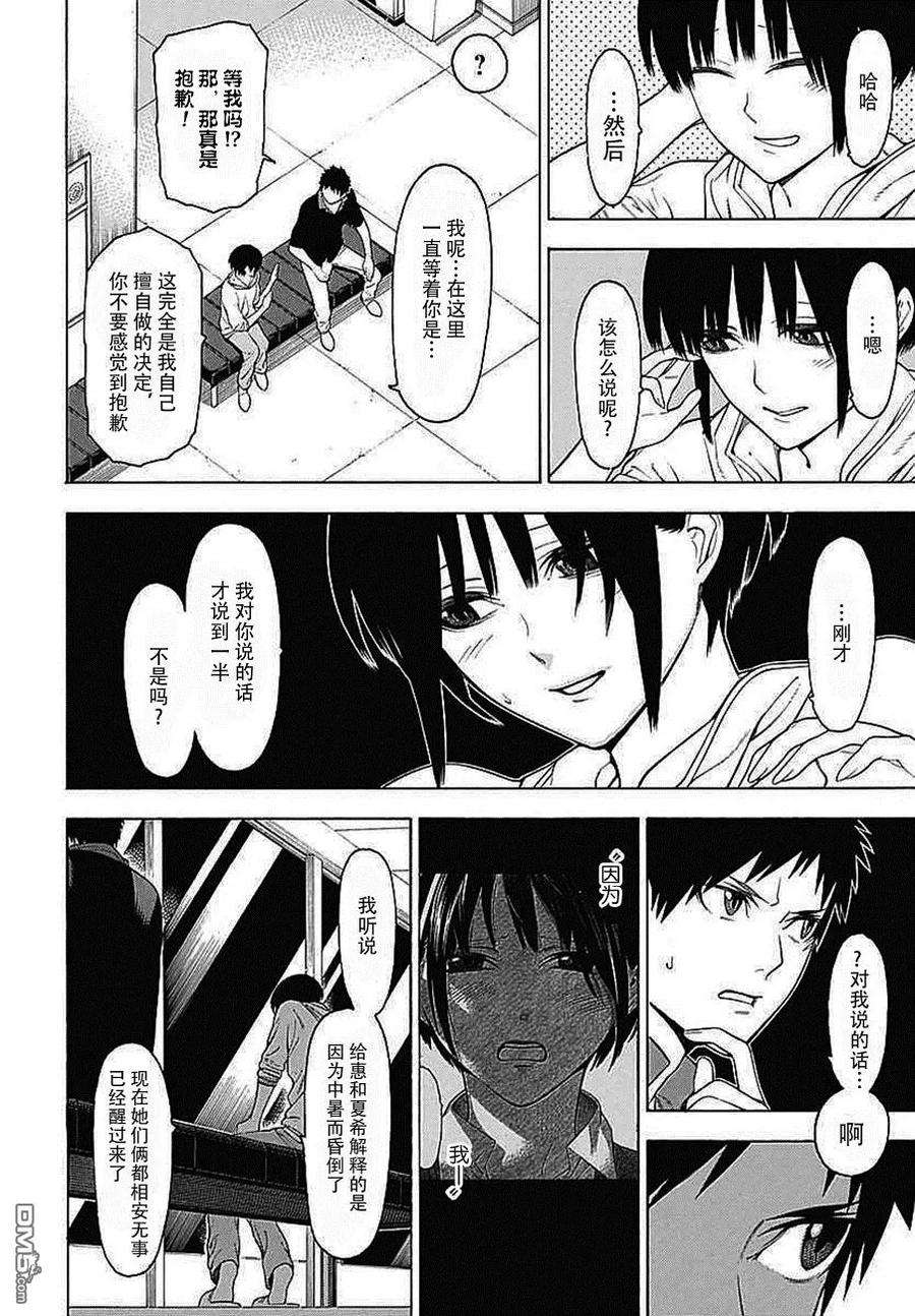 物物语32话 落月