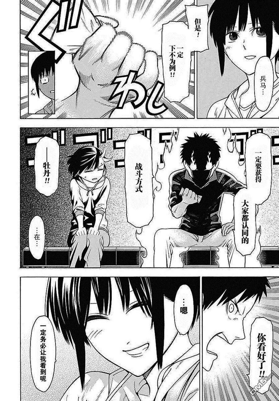 物物语32话 落月