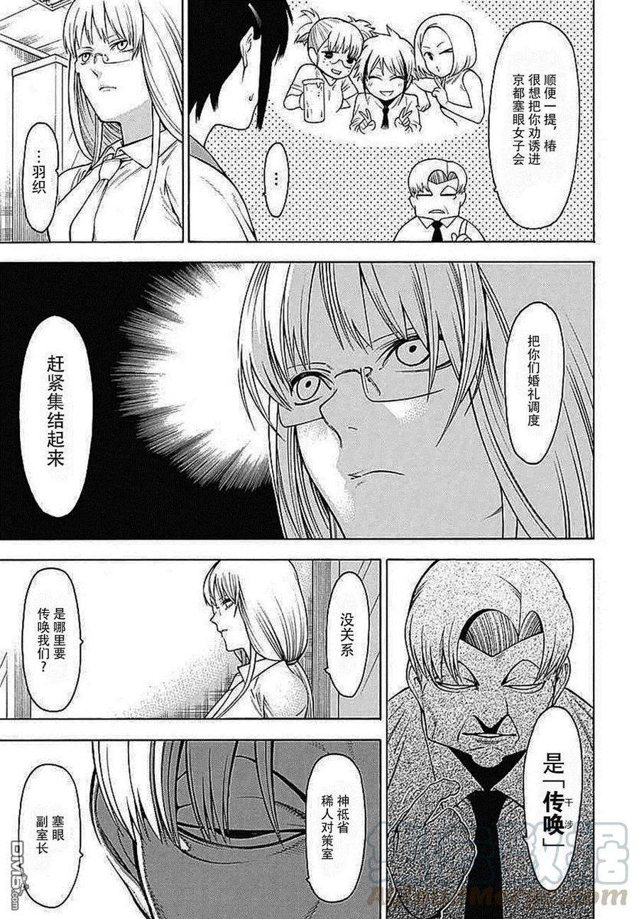 物物语32话 落月