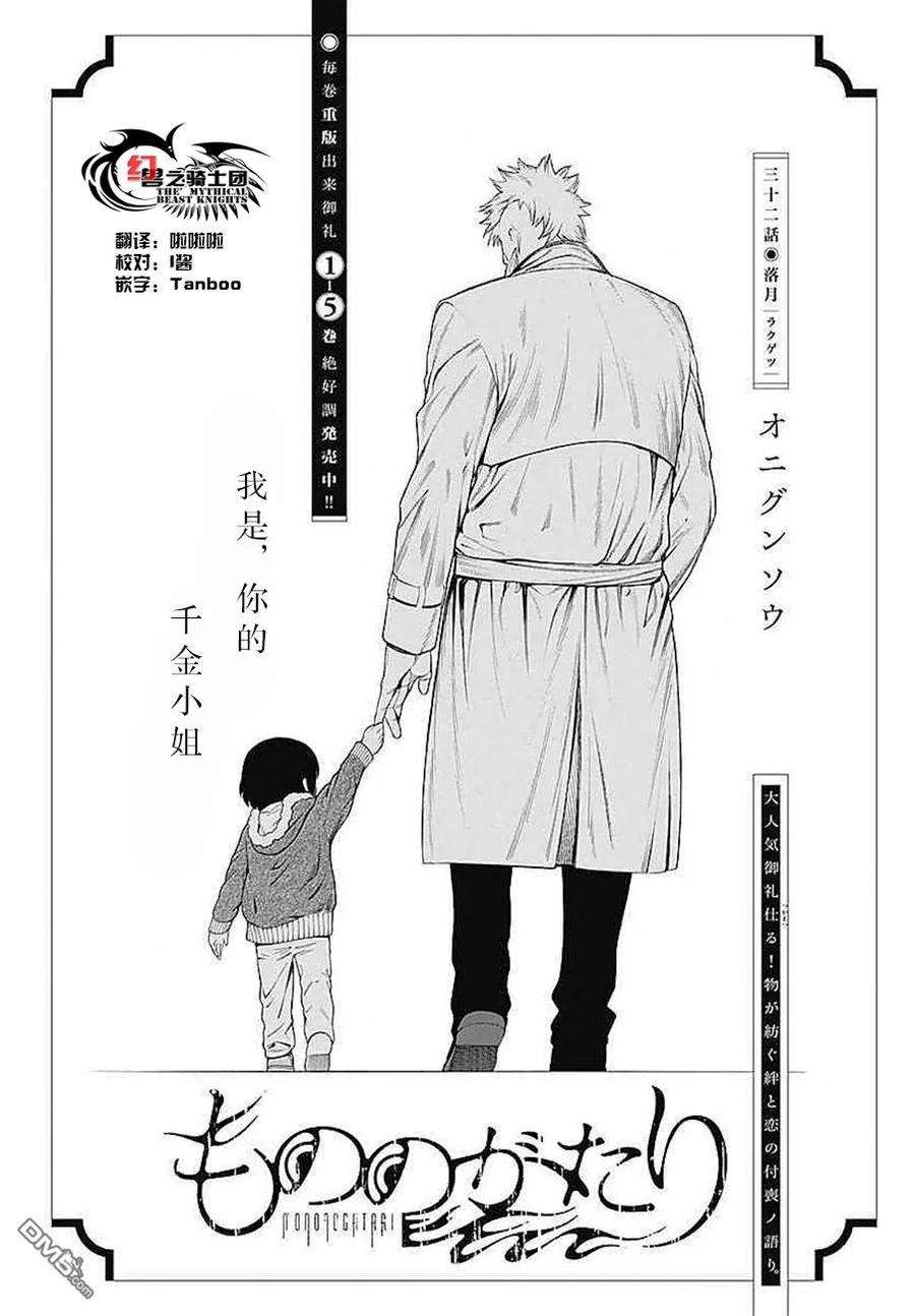 物物语32话 落月