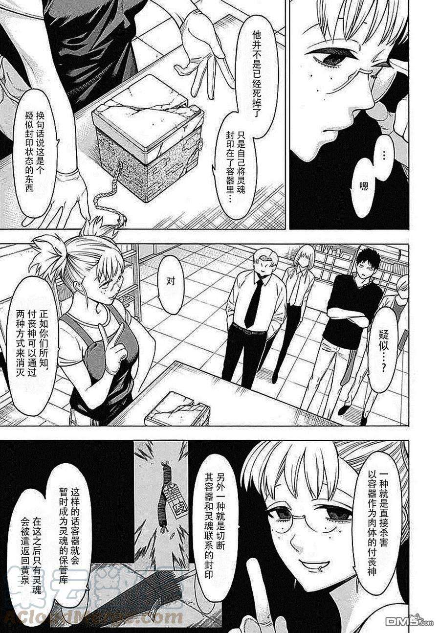 物物语32话 落月