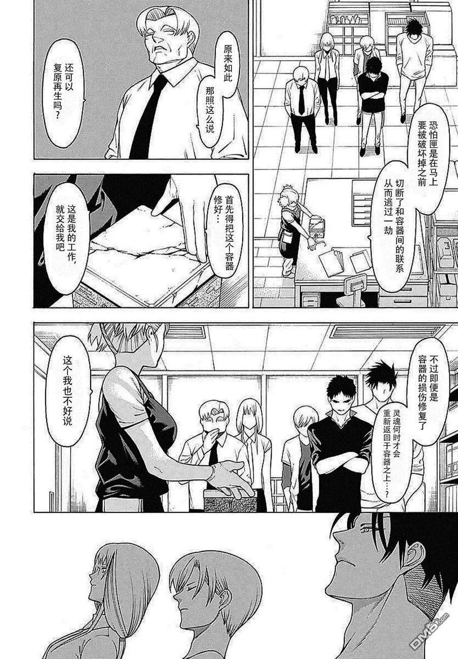 物物语32话 落月