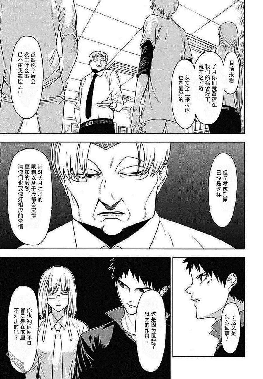 物物语32话 落月