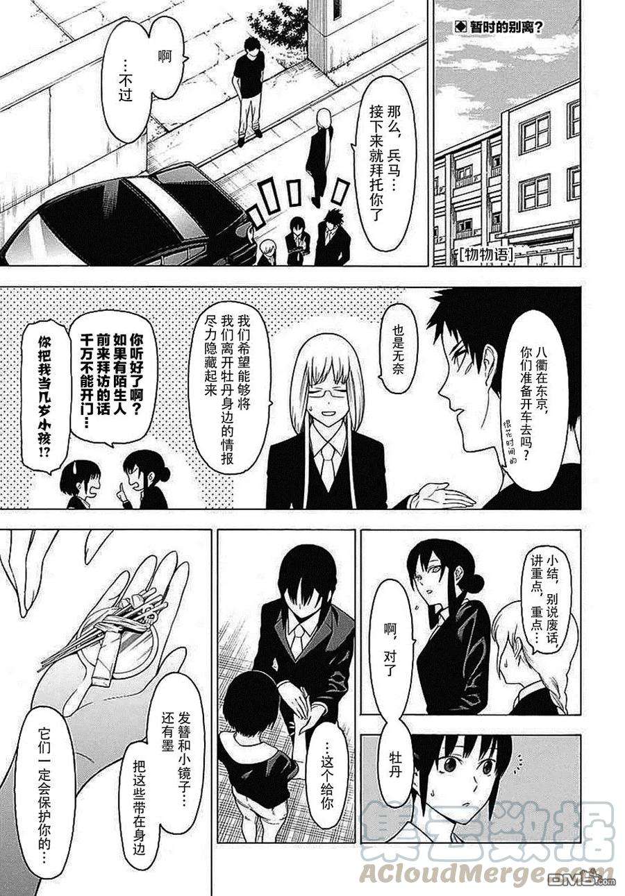 物物语34话 咏怀