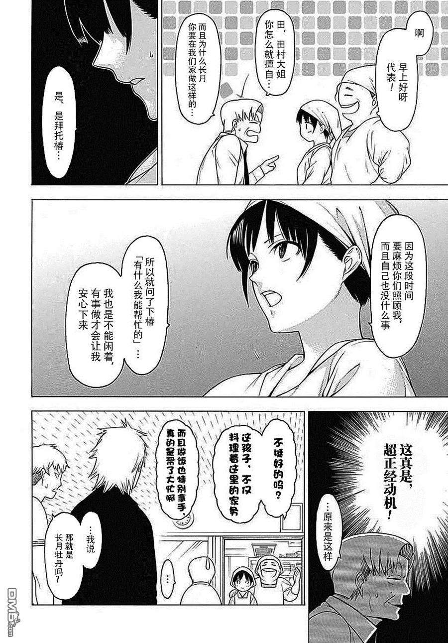 物物语34话 咏怀
