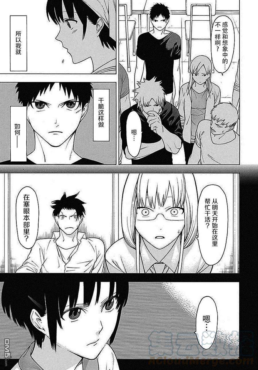 物物语34话 咏怀