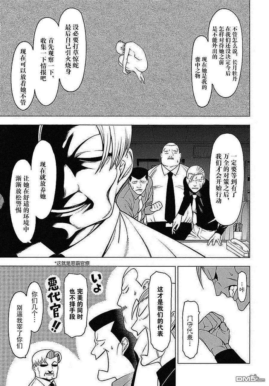 物物语34话 咏怀