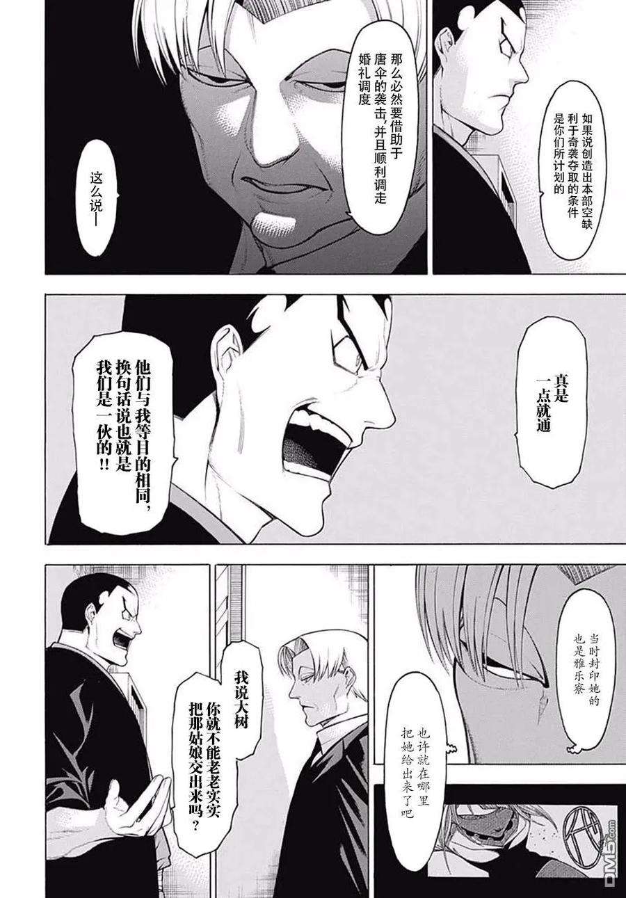 物物语36话 驳论