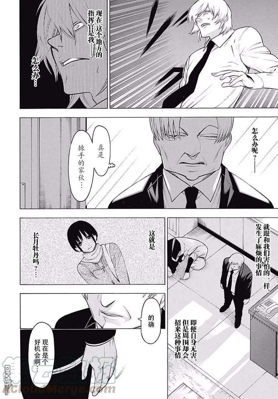 物物语36话 驳论