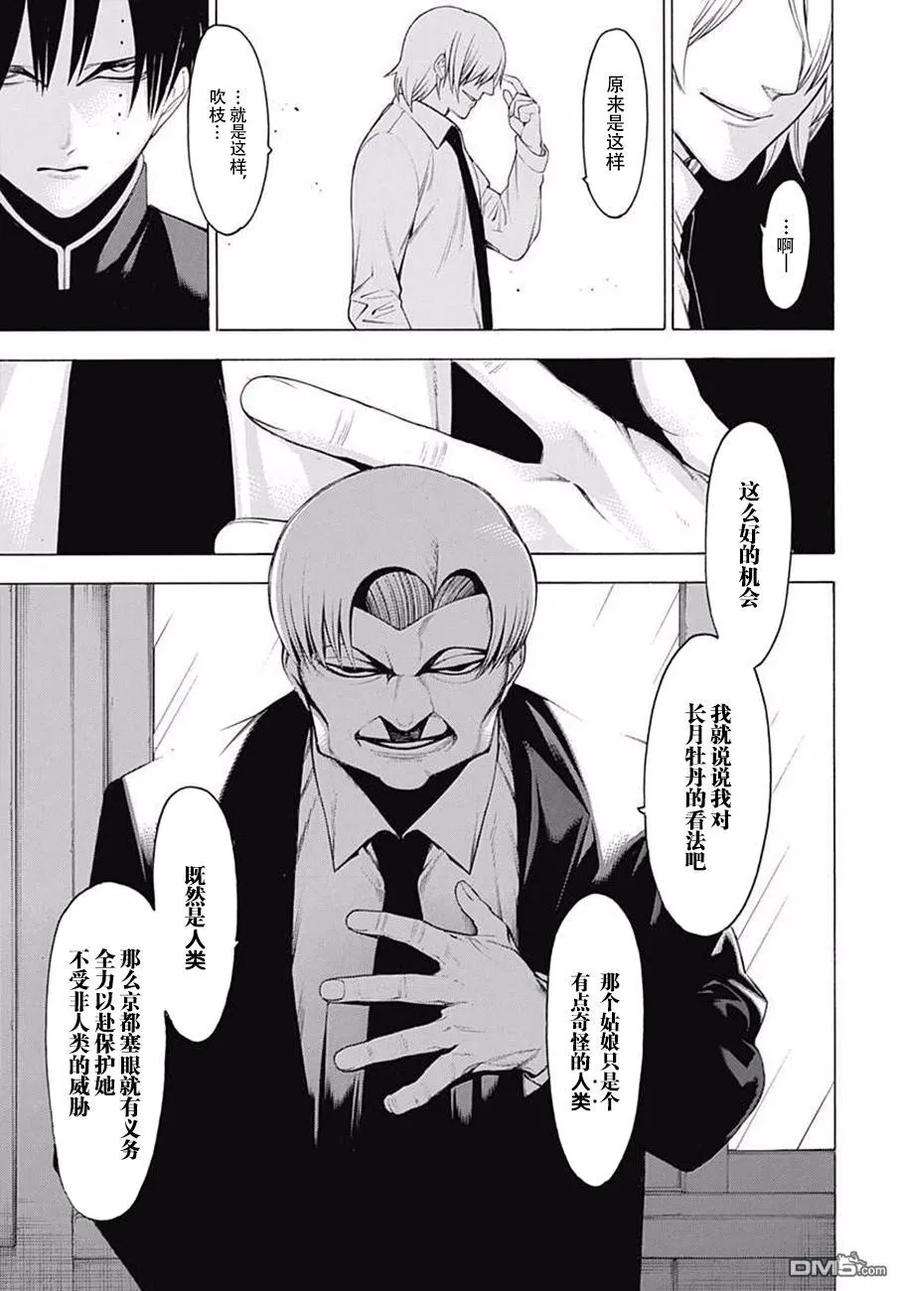 物物语36话 驳论