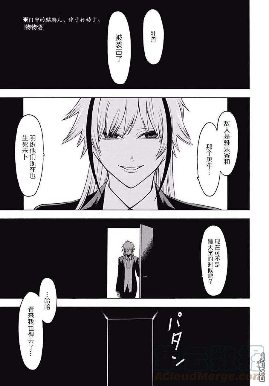 物物语38话 狂花加强