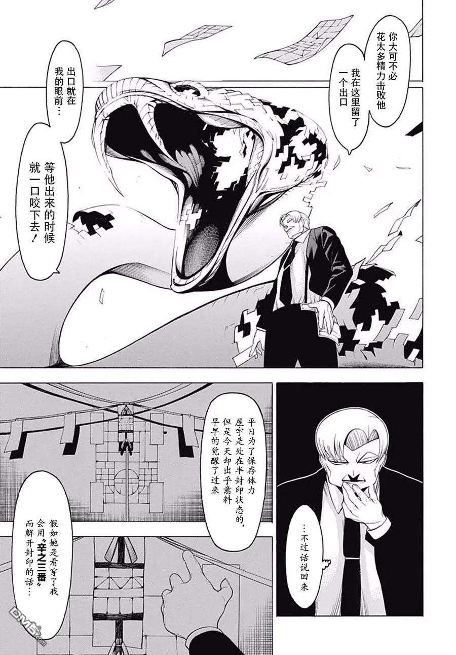 物物语38话 狂花加强