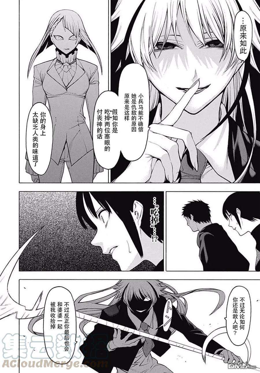 物物语38话 狂花加强