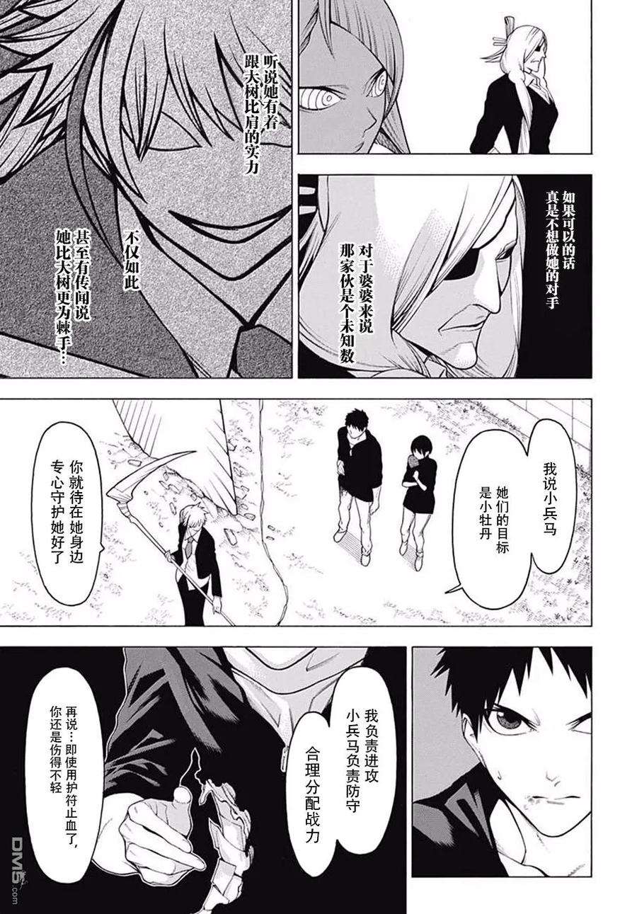 物物语38话 狂花加强