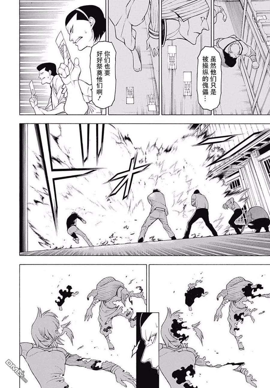 物物语38话 狂花加强