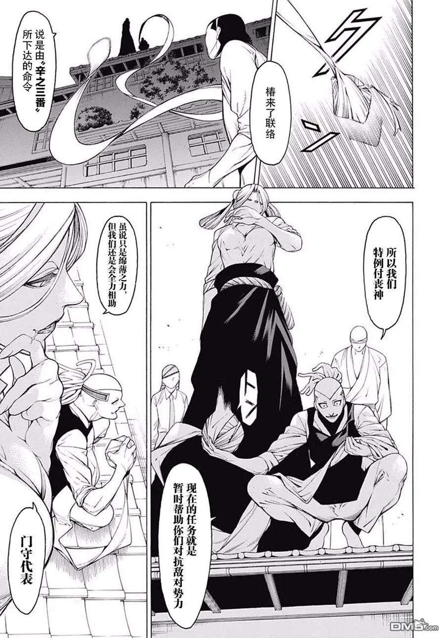 物物语38话 狂花加强