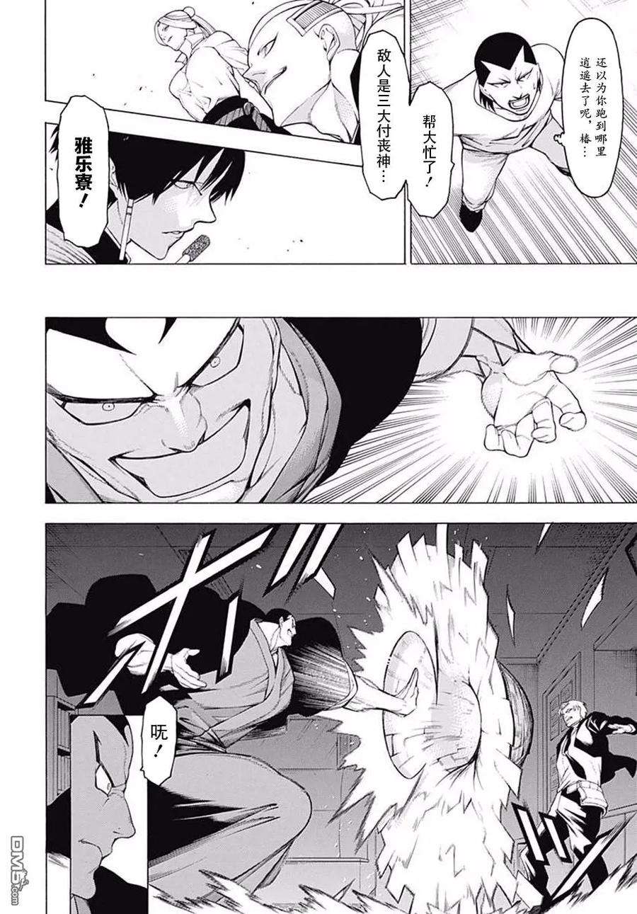 物物语38话 狂花加强