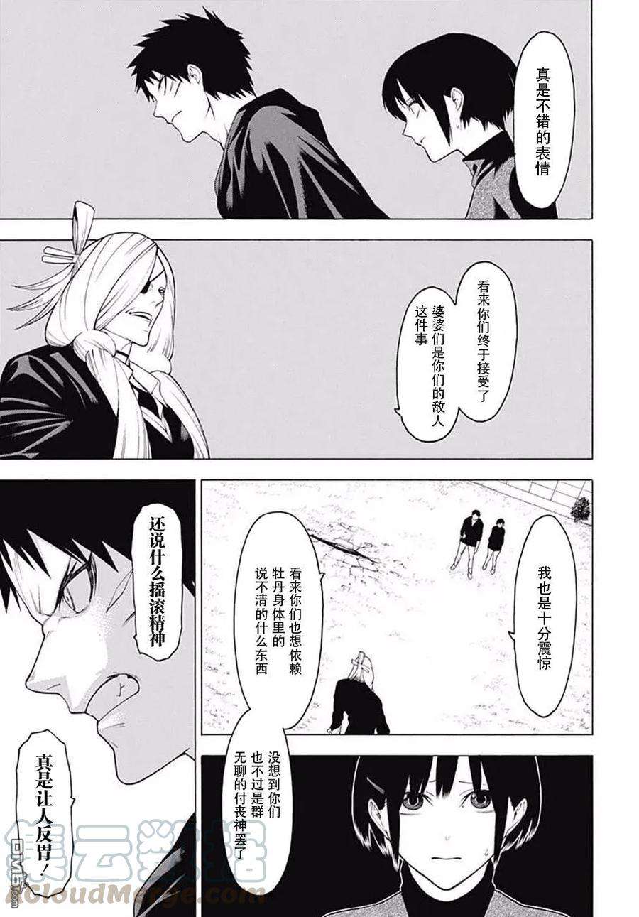 物物语39话 坏却