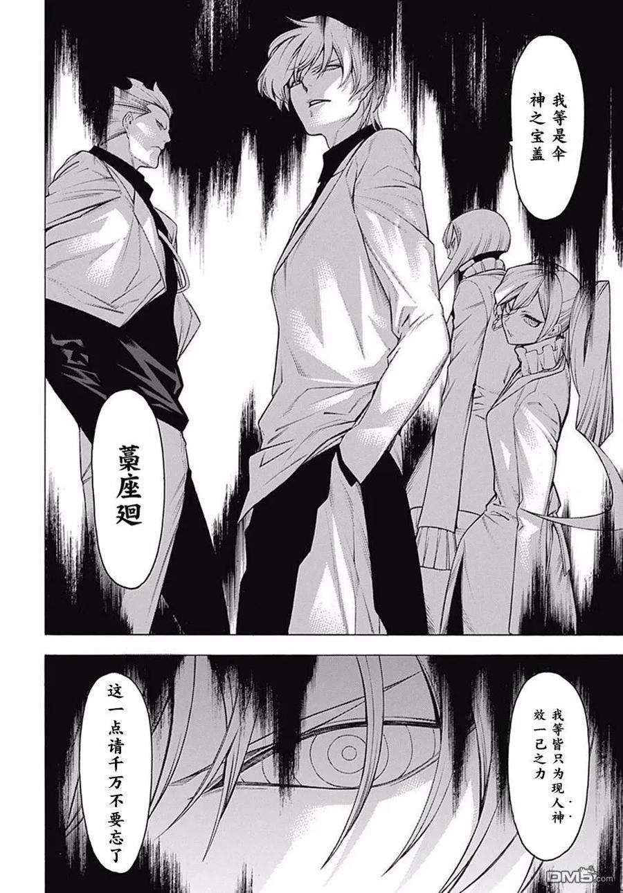 物物语42话 竜瞳