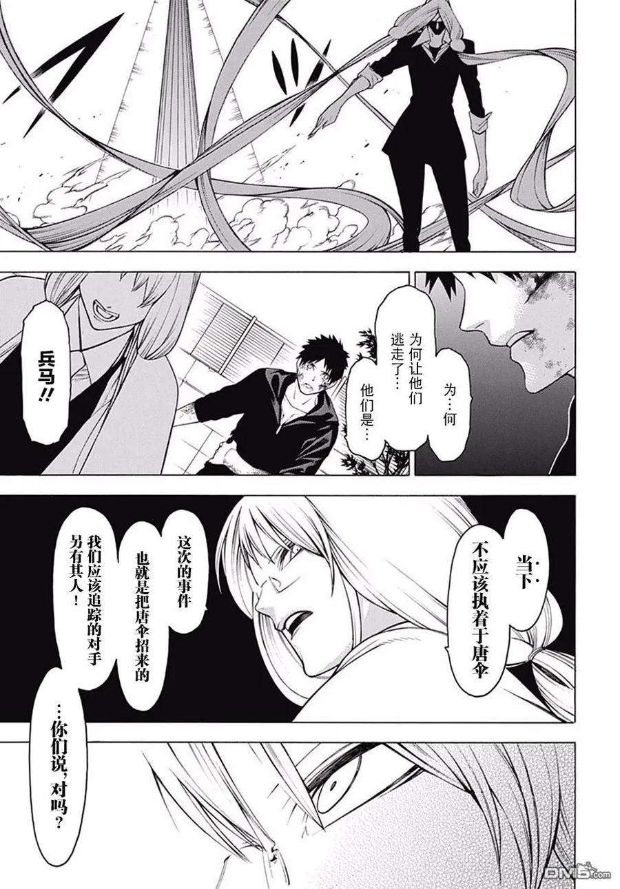 物物语42话 竜瞳